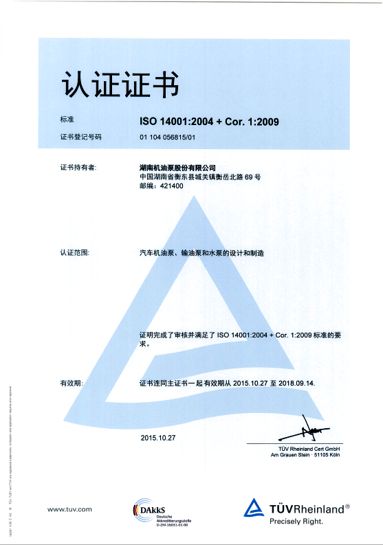 環保體系證書