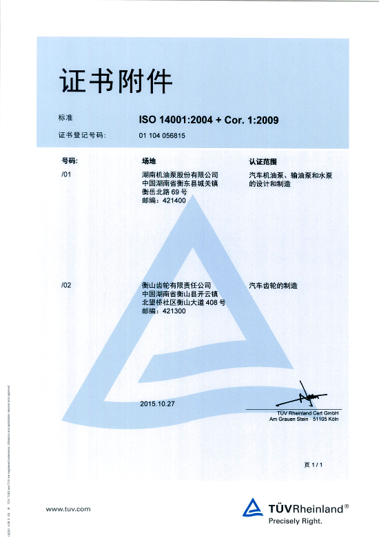環保體系證書