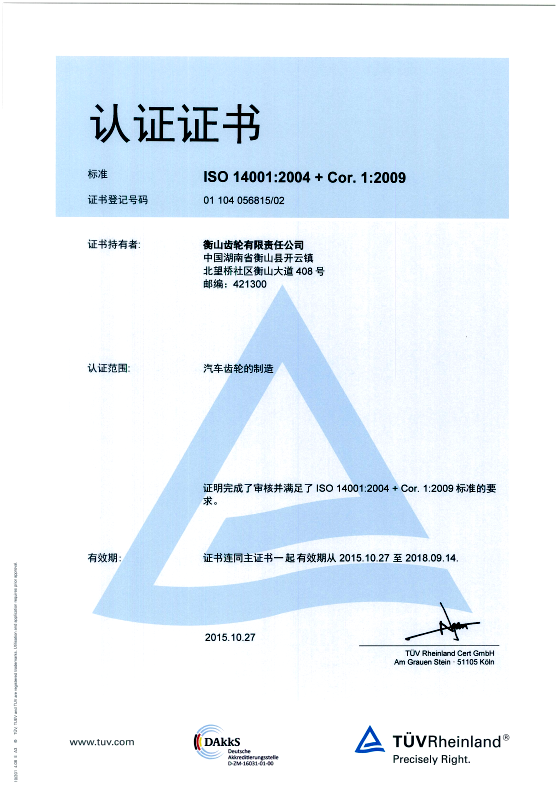 環保體系證書