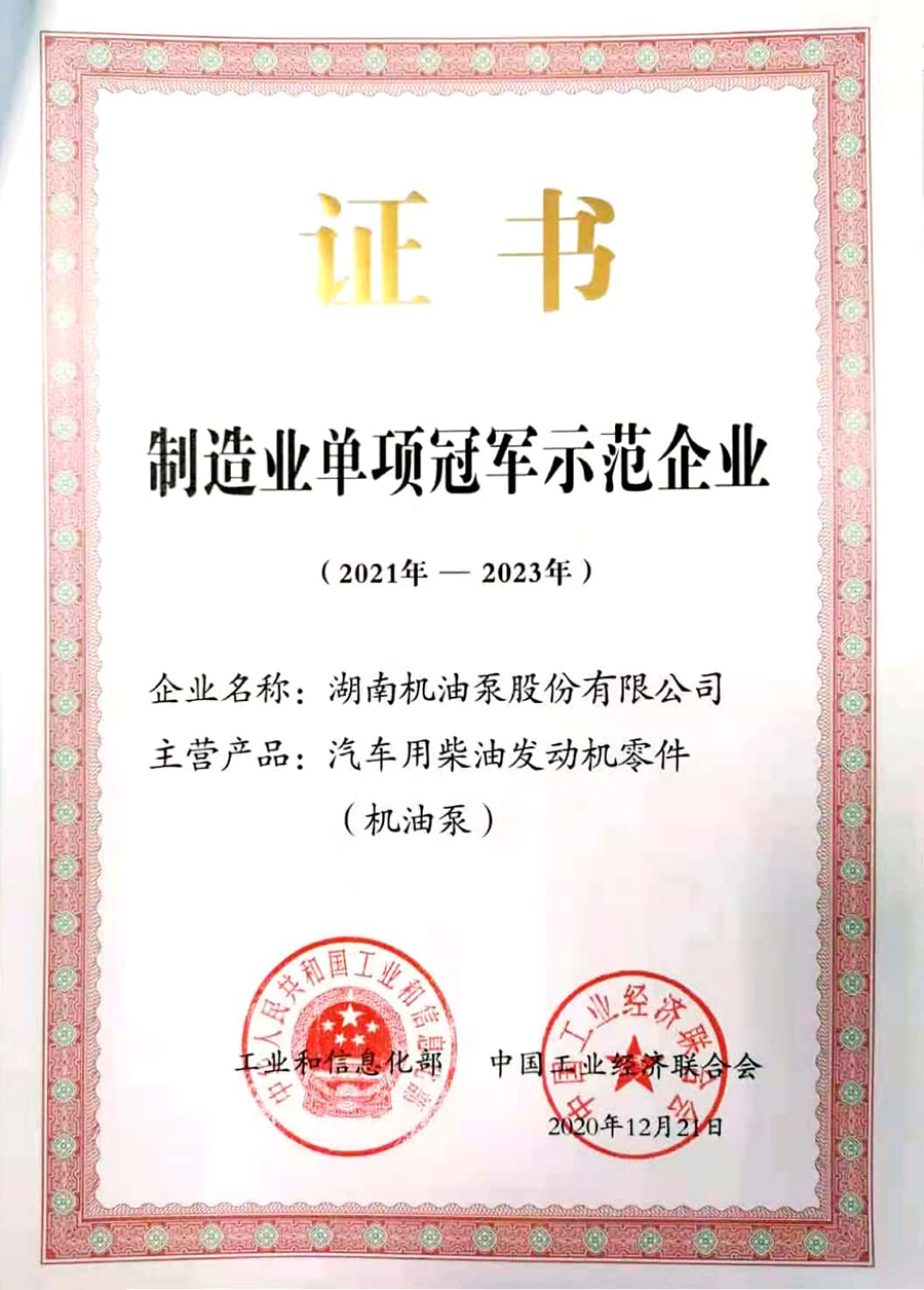 單項冠軍制造企業