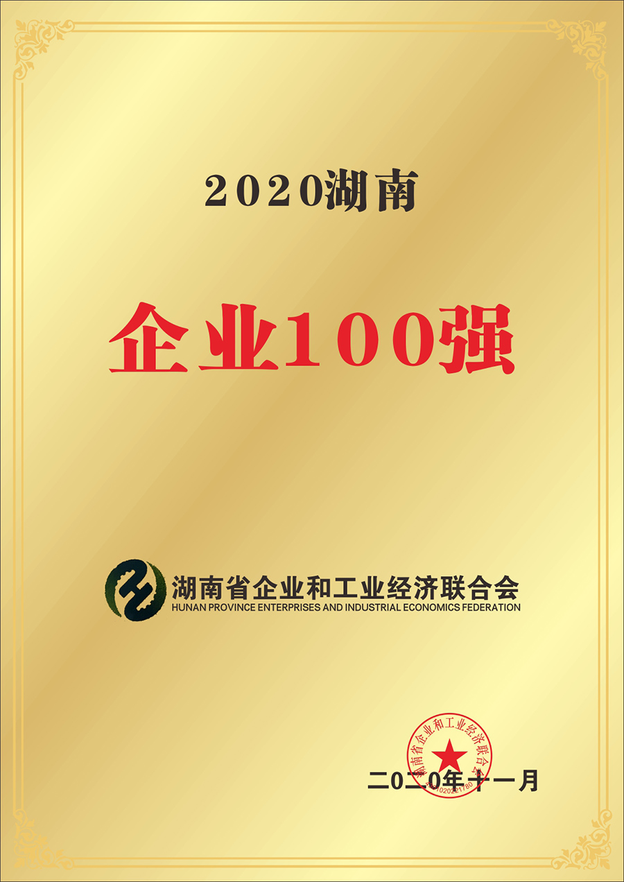 湖南企業100強